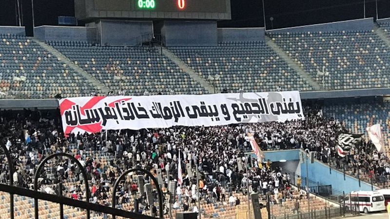 تيفو الزمالك