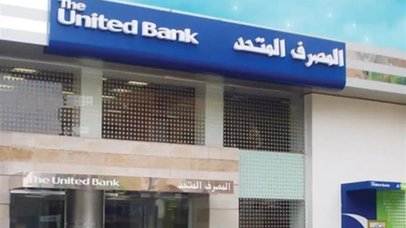 المصرف المتحد