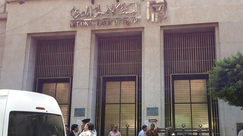 البنك الأهلي المصري