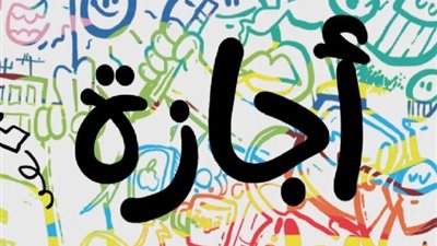 البنك المركزي: تعطيل العمل بكافة البنوك غدا بمناسبة عيد الميلاد المجيد