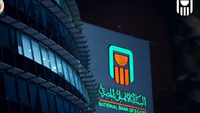 البنك الاهلي
