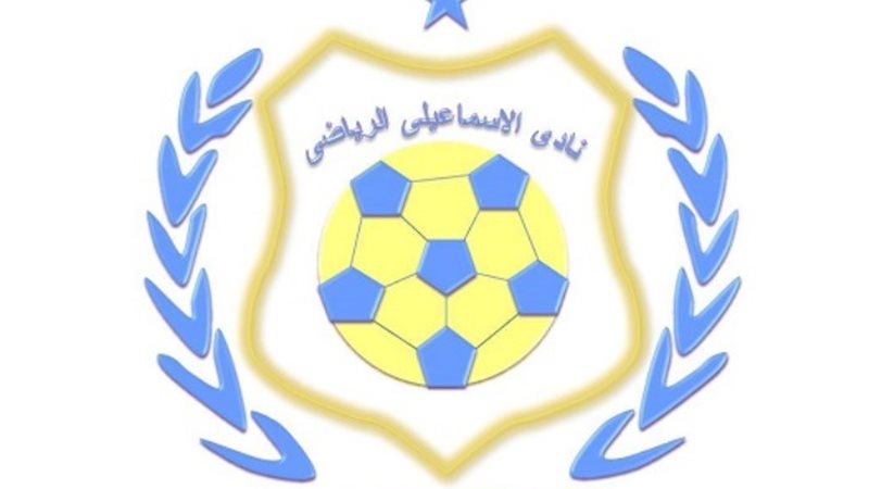 النادي الإسماعيلي