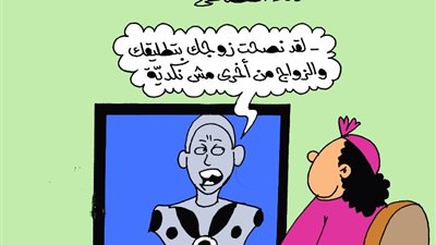 على طريقة الجمهور، الذكاء الاصطناعي ينصح الأزواج بالهروب من المرأة «النكدية»