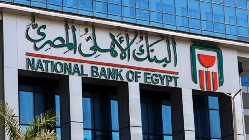 البنك الأهلي المصري