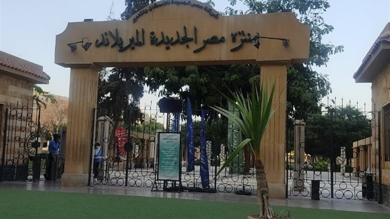 حديقة الميرلاند