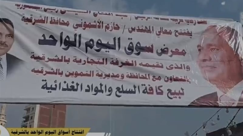 سوق اليوم الواحد