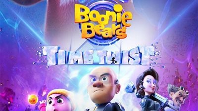 طرح فيلم الرسوم المتحركة Boonie Bears: Time Twist بدور العرض الأربعاء المقبل