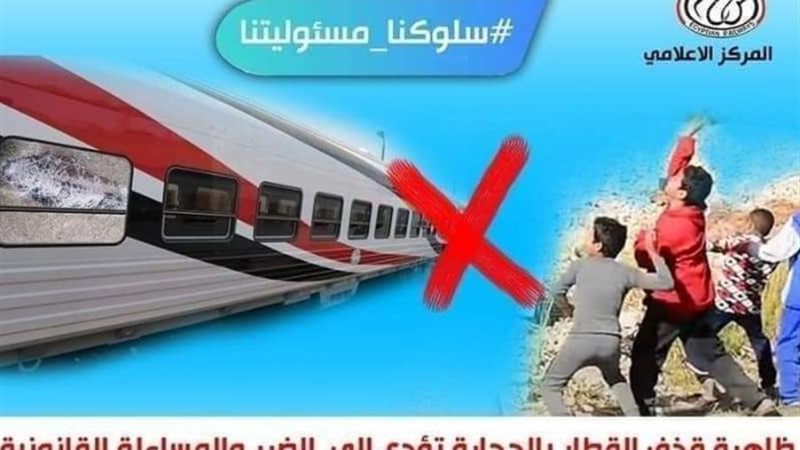 رشق قطارات