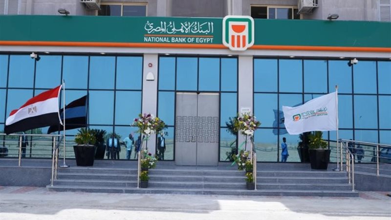 البنك الأهلي المصري