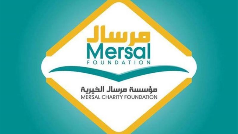 مؤسسة مرسال الخيرية