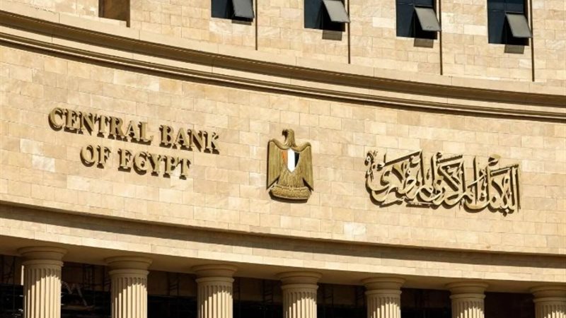 البنك المركزي المصري