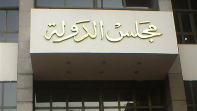 مجلس الدولة: إذا قدم الموظف إجازة وَرُفِضت استحق مقابلًا نقديًا عنها