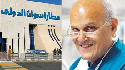 إطلاق اسم مجدي يعقوب على صالة كبار الزوار في مطار أسوان (تفاصيل)