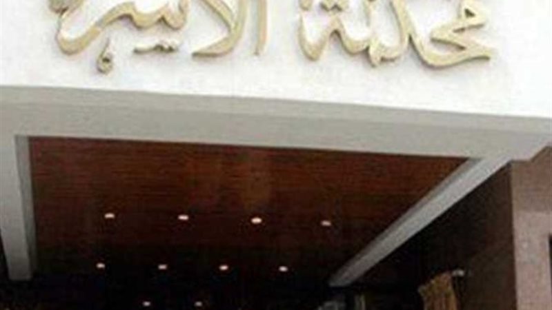 محكمة الأسرة