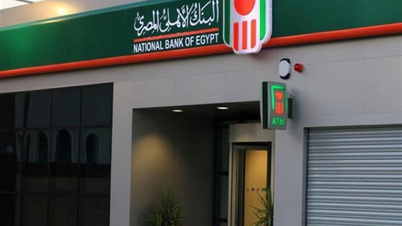 البنك الأهلي المصري