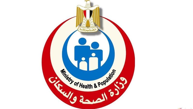 وزارة الصحة والسكان 