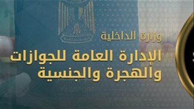 إدارة الجوزات والهجرة تقدم تسهيلات لكبار السن وذوي الهمم لاستخراج الأوراق الرسمية