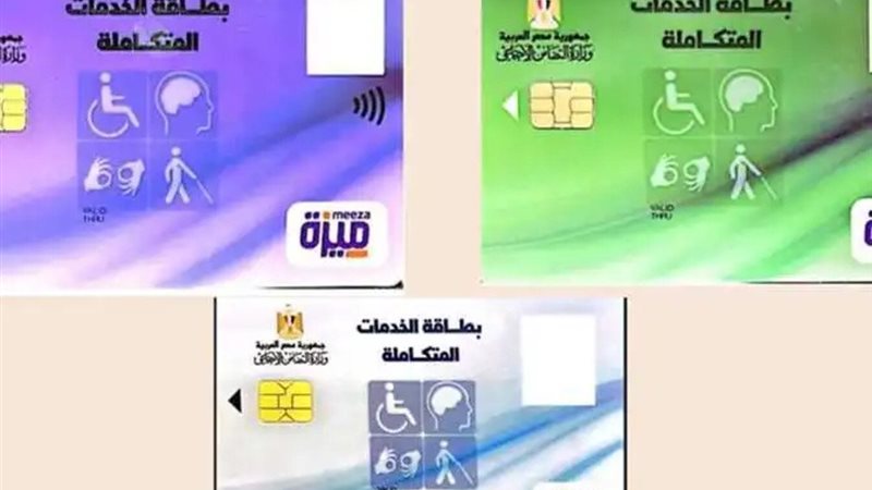 كارت الخدمات المتكاملة