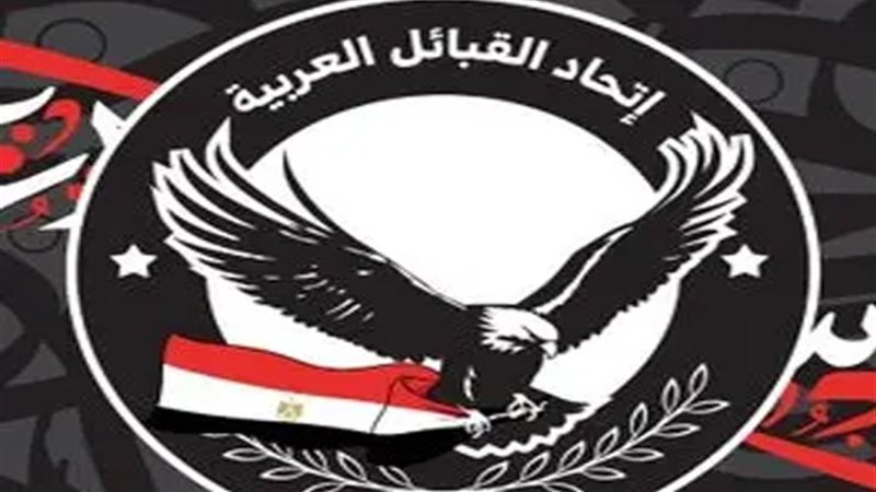 اتحاد القبائل والعائلات المصرية