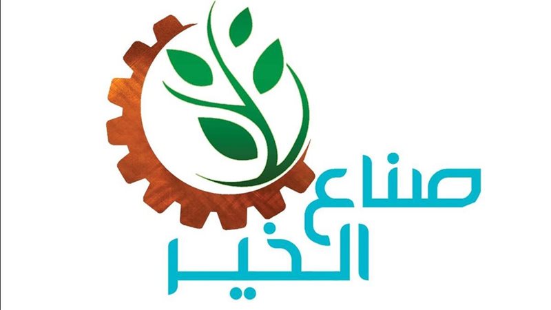 صناع الخير