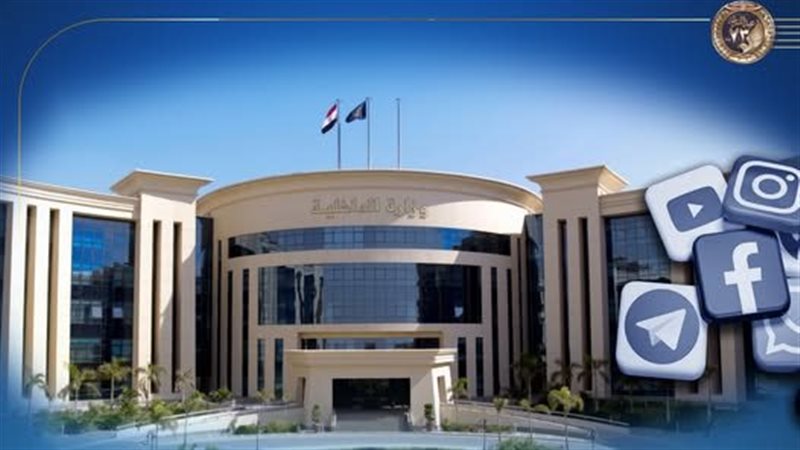 وزارة الداخلية
