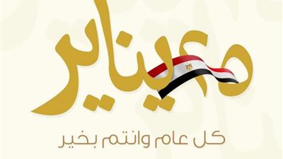لو إجازة 25 يناير ضاعت عليك، اعرف طرق تعويضها بالقانون