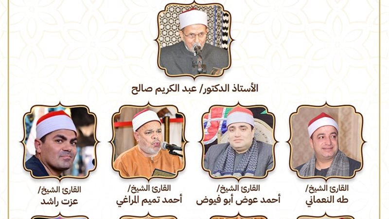 قائمة قراء المقرأة