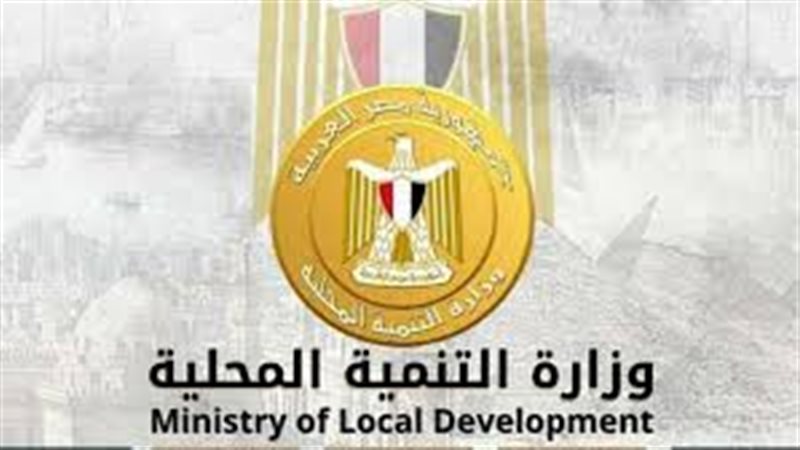 التنمية المحلية 