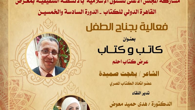 «أحلم» كتاب للشاعر بهجت صميدة