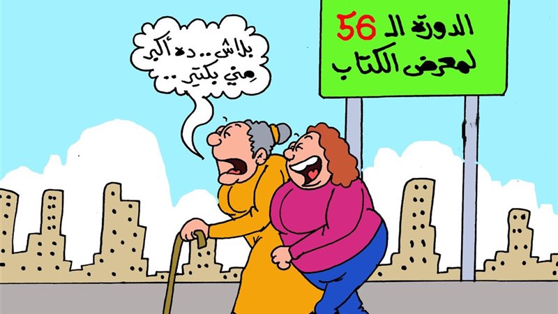 كاريكاتير موقع الجمهور الإخباري