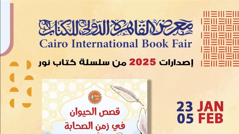 معرض الكتاب