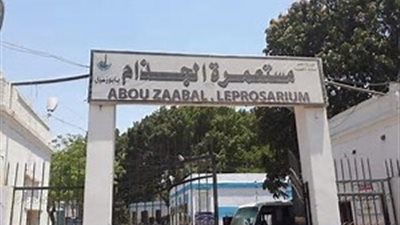 بعد نفي «الصحة» غلقها.. ما هي مستعمرة الجذام وكيف يتم تشخيص المرض؟