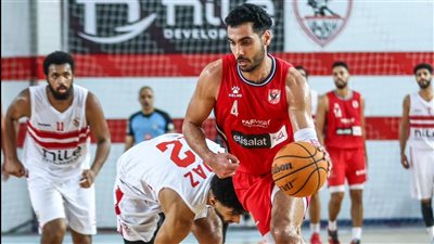 الزمالك يستضيف الأهلي فى رحلة البحث عن صدارة دوري السلة.. اعرف الموعد والقنوات الناقلة