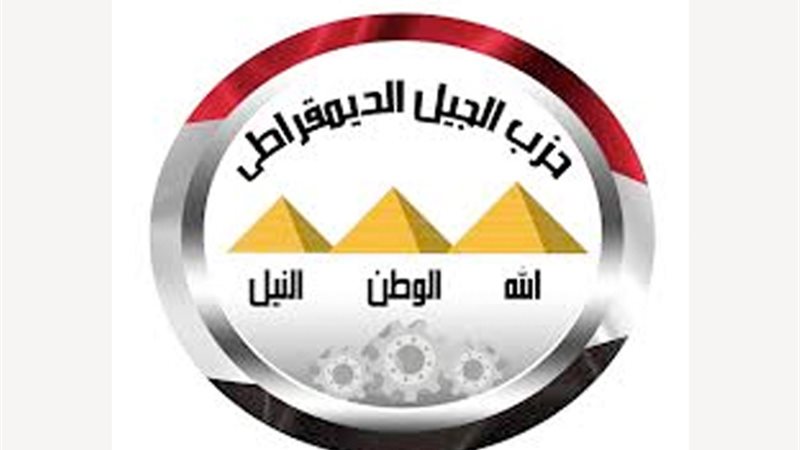  الجيل الديمقراطي