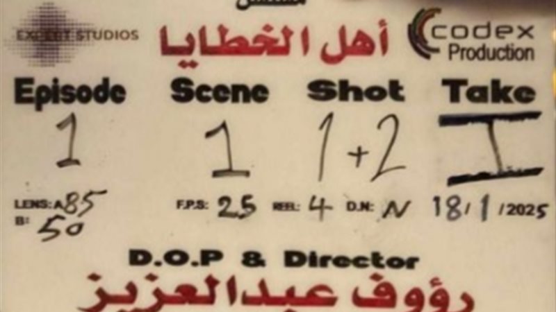 مسلسل أهل الخطايا