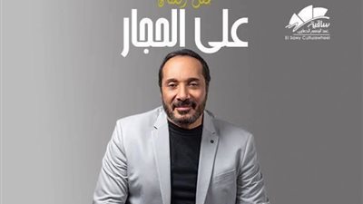 علي الحجار يحيي حفلا غنائيا بساقية الصاوي .. الأربعاء