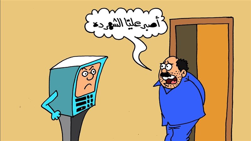 كاركتير الجمهور 