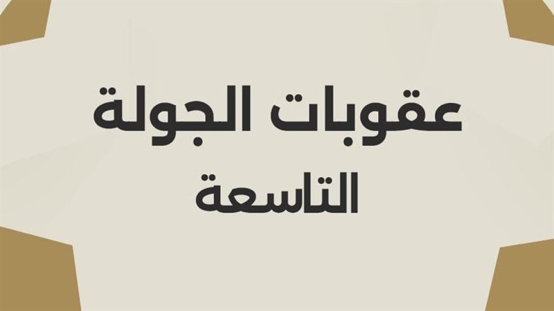 رابطة الأندية 
