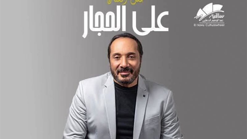 الفنان علي الحجار