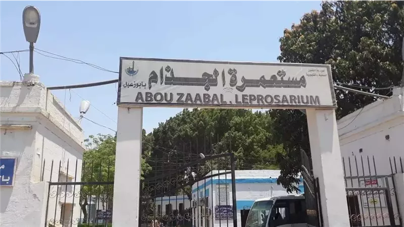 مستعمره الجذام 