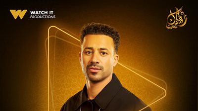 «Watch it» تطرح البوستر الرسمي لمسلسل «الشرنقة»