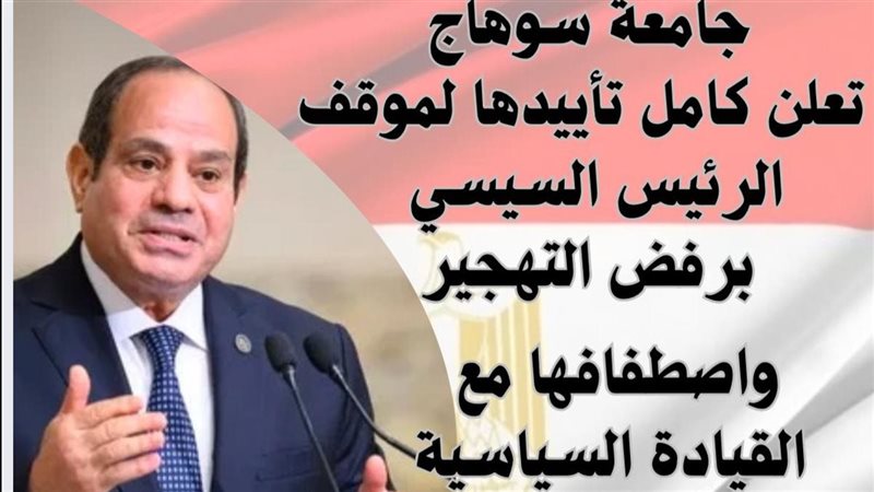 جامعة سوهاج 