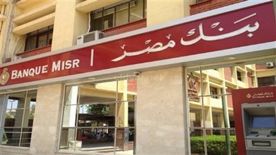 بنك مصر يطلق خدمة تحويل الأموال فوريا عبر إنستاباي 2025