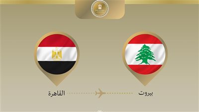 لمتابعة مستجدات الأوضاع في لبنان.. وزير الخارجية يتوجه إلى بيروت اليوم 