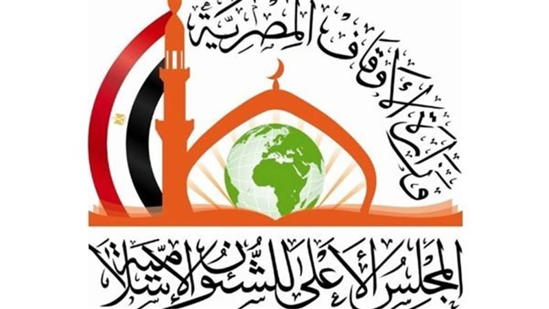 المجلس الأعلى للشئون الإسلامية