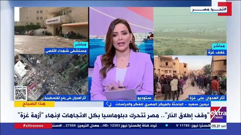 نرمين سعيد، الباحثة بالمركز المصري للفكر والدراسات