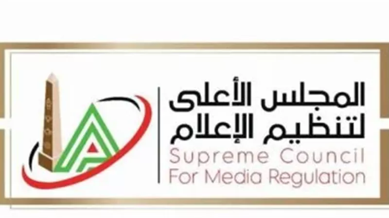 المجلس الأعلى لتنظيم الإعلام