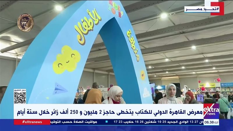معرض القاهرة الدولي للكتاب