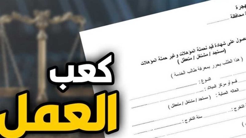 استخراج كعب العمل 