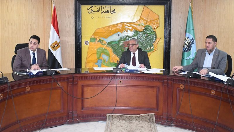 محافظ الفيوم يؤكد على تكثيف عمل اللجان